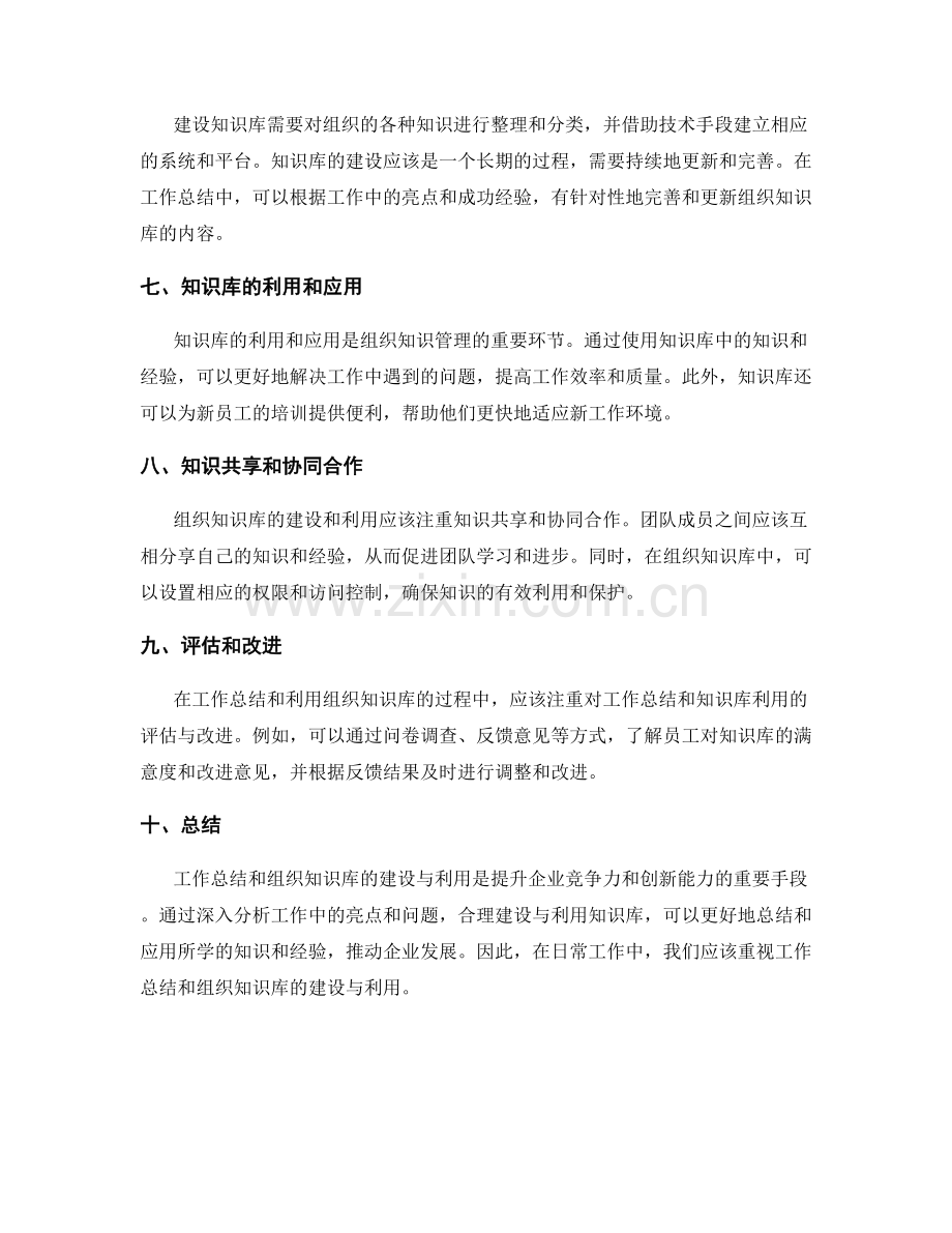 工作总结与组织知识库的建设和利用.docx_第2页