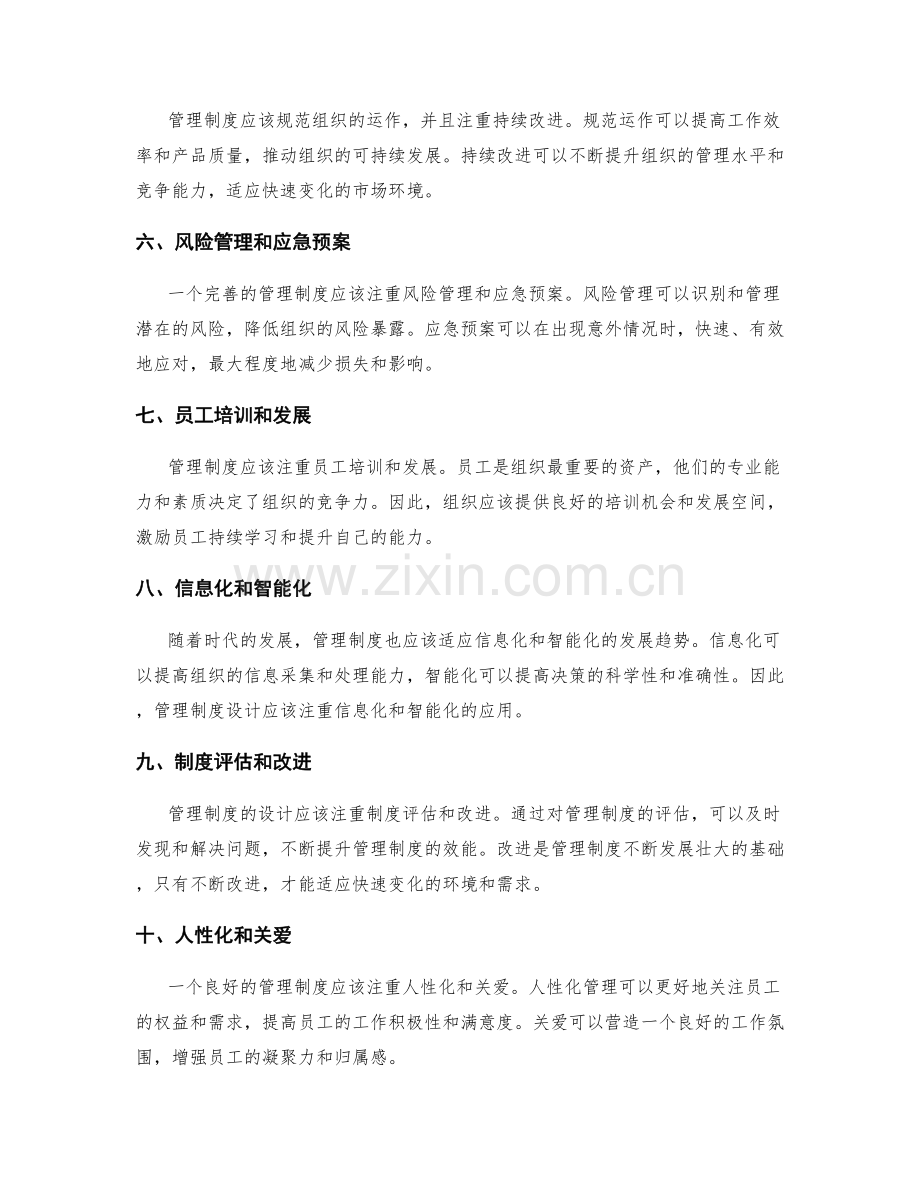 管理制度的设计原则和优化方向.docx_第2页