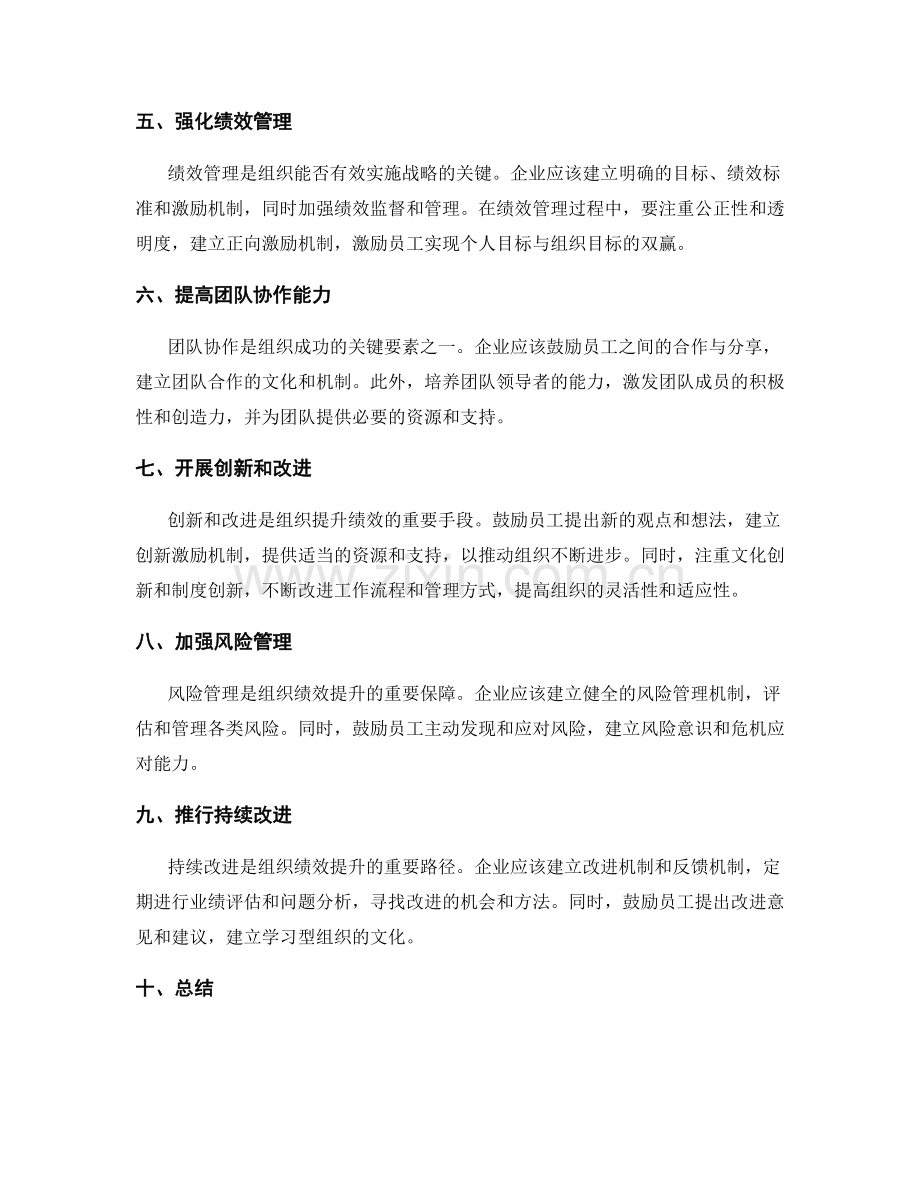 健全管理制度提升组织绩效的建议.docx_第2页