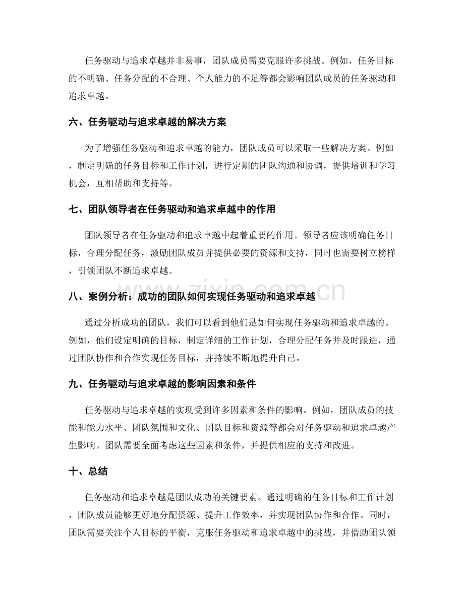 团队成员岗位职责的任务驱动与追求卓越.docx_第2页