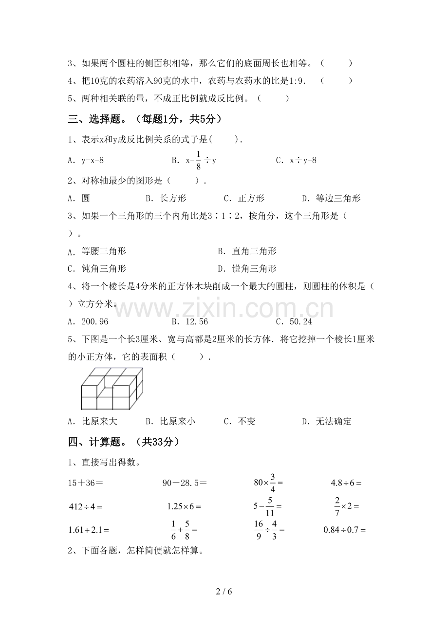 2022—2023年部编版六年级数学上册期末试卷.doc_第2页