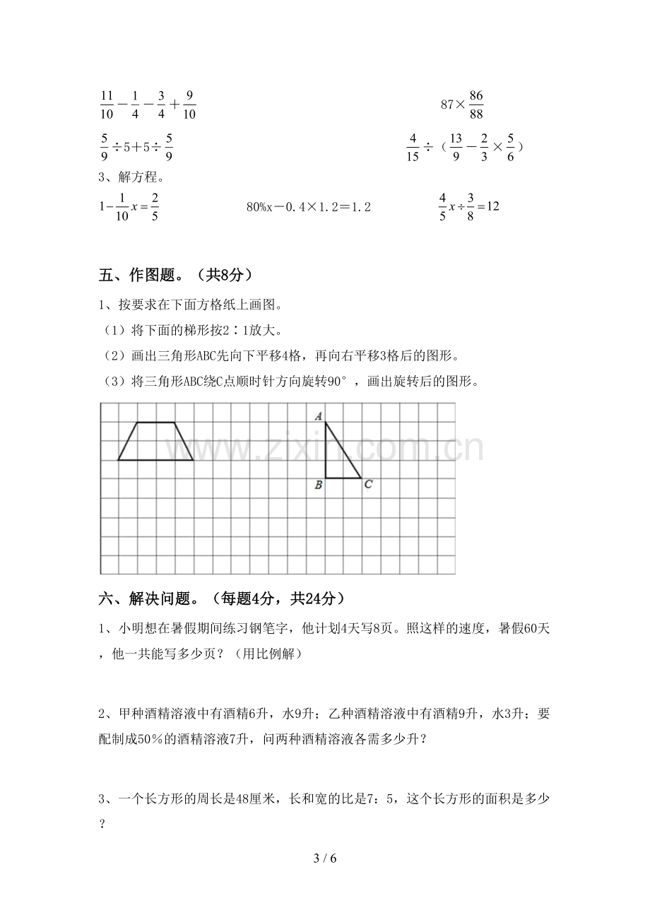 2022—2023年部编版六年级数学上册期末试卷.doc_第3页