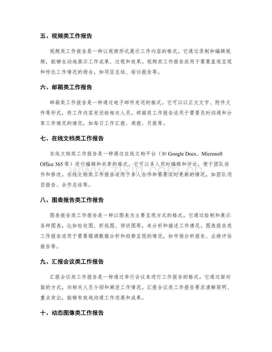 工作报告的几种常用格式.docx_第2页