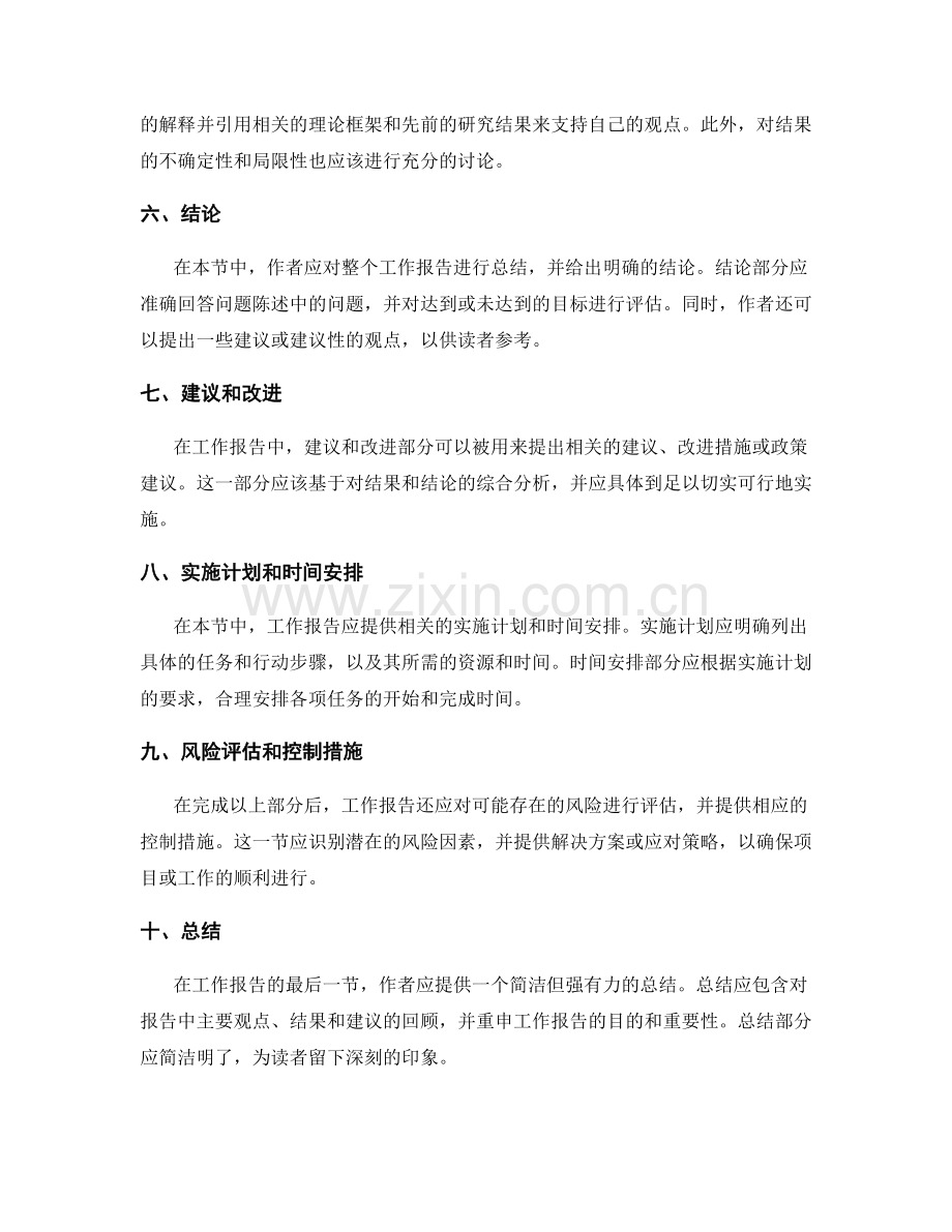 完整工作报告的结构和内容指南.docx_第2页