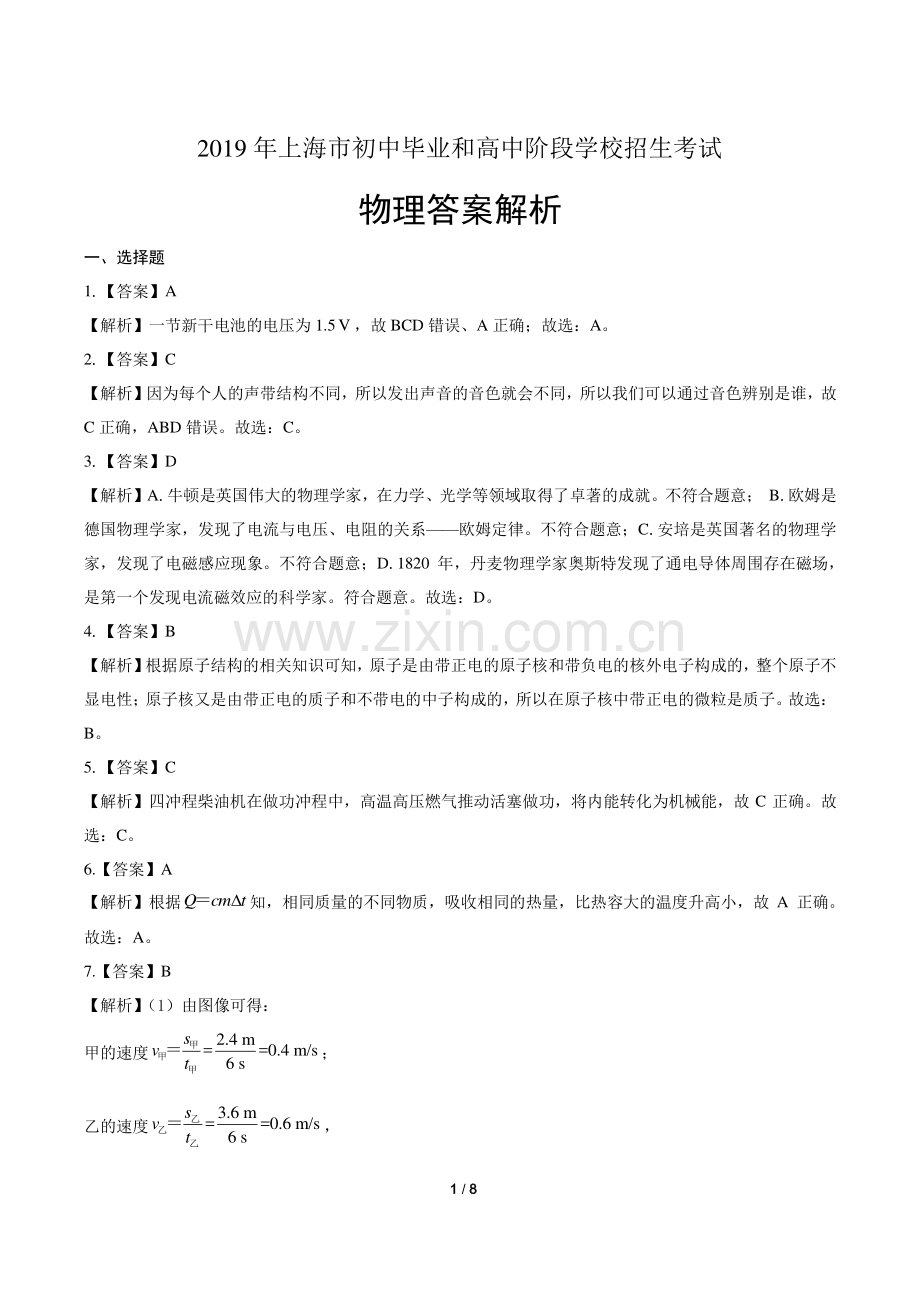 2019年上海市中考物理试卷含答案-答案在前.pdf_第1页