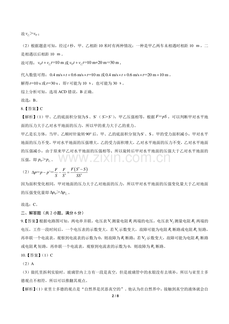 2019年上海市中考物理试卷含答案-答案在前.pdf_第2页