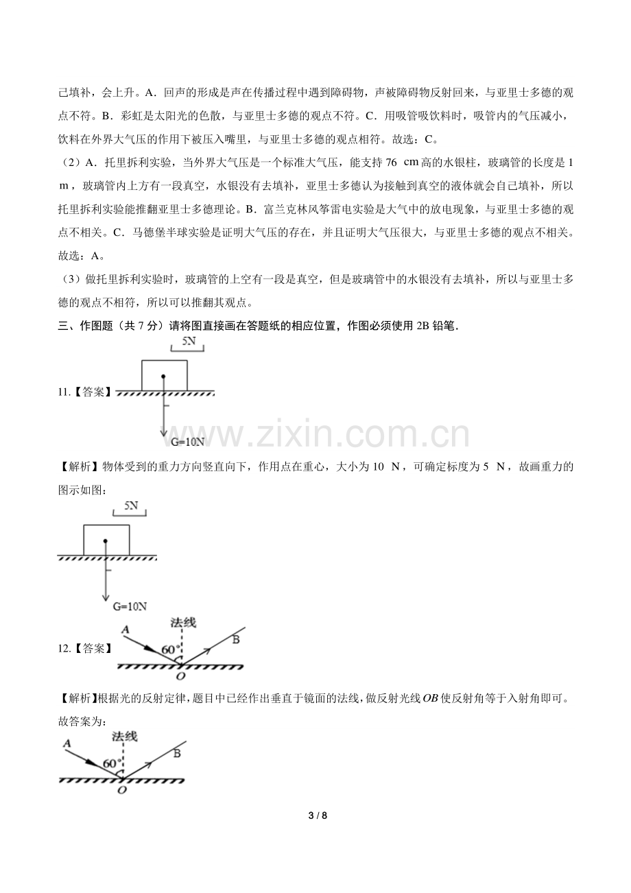 2019年上海市中考物理试卷含答案-答案在前.pdf_第3页