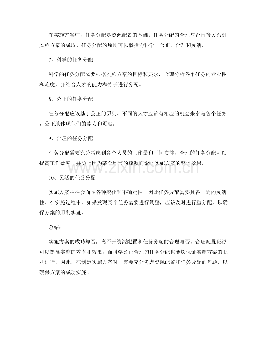 实施方案中的资源配置和任务分配.docx_第2页