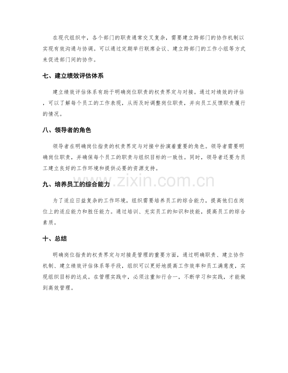 明确岗位职责的权责界定与对接.docx_第2页