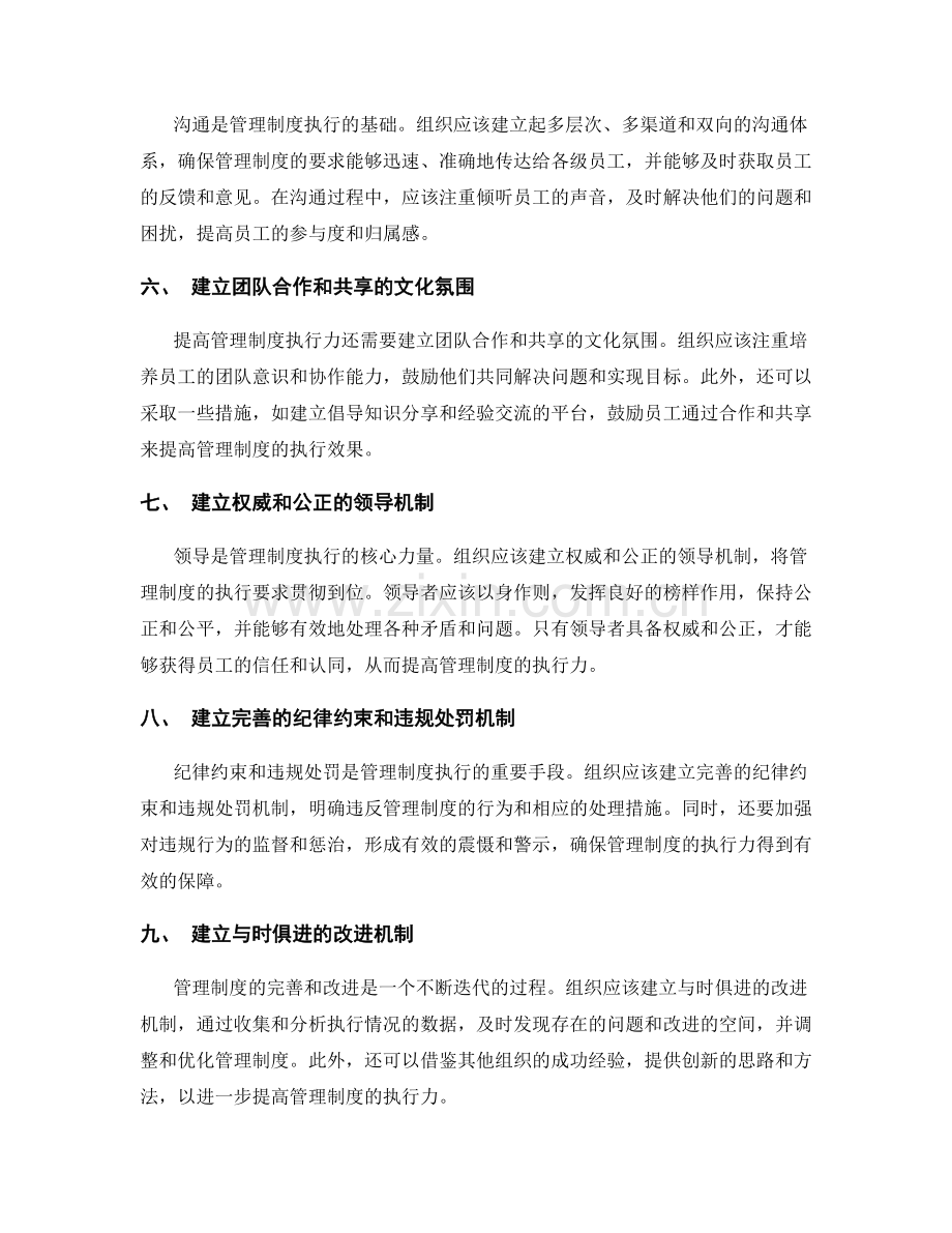 提高管理制度执行力的途径与实践.docx_第2页