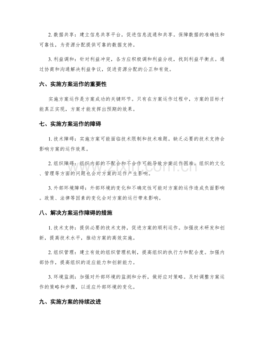 实施方案的资源分配与运作.docx_第2页