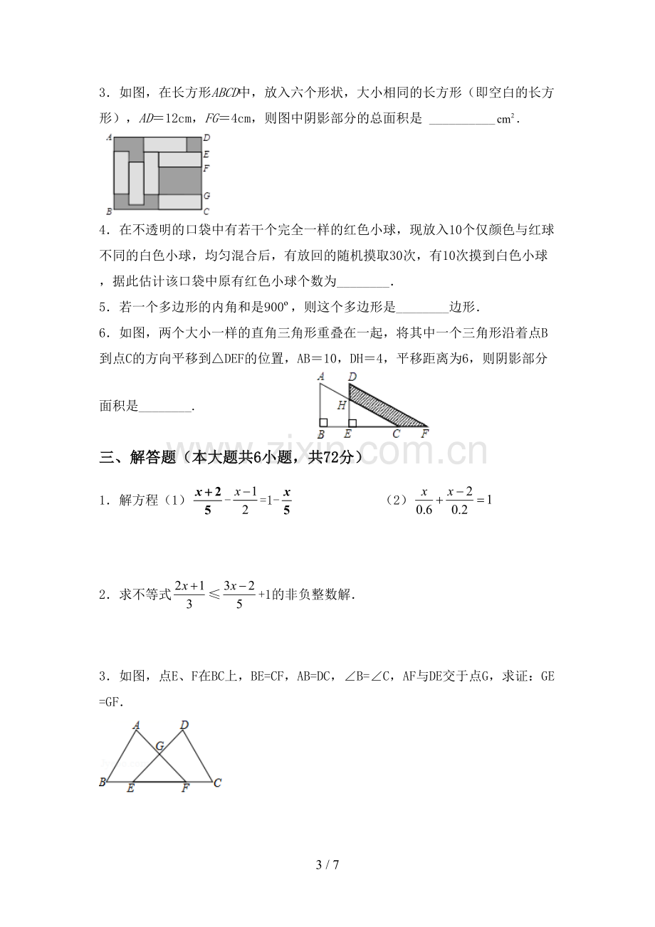 初中七年级数学上册期末试卷(真题).doc_第3页