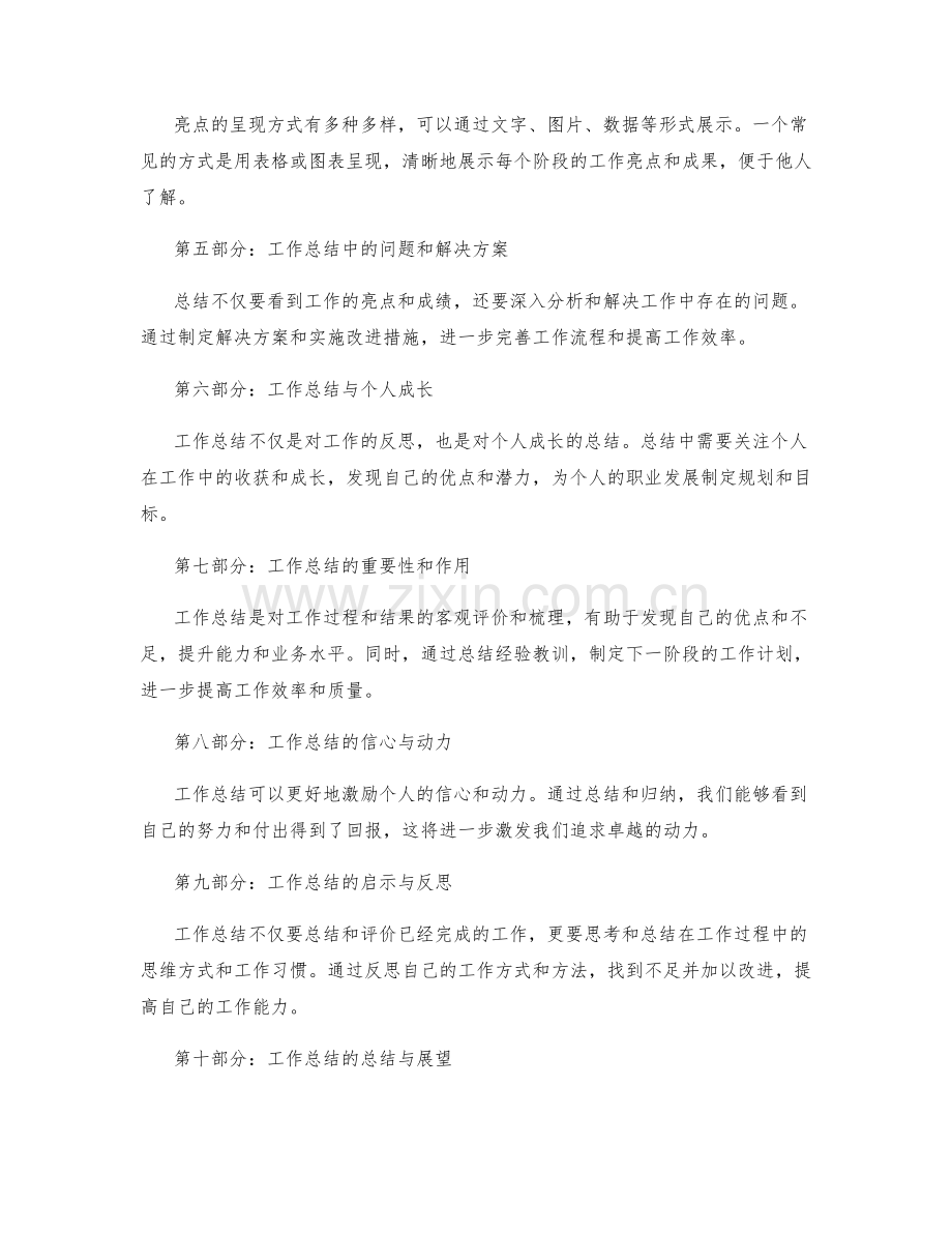 工作总结的归纳总结与亮点呈现.docx_第2页