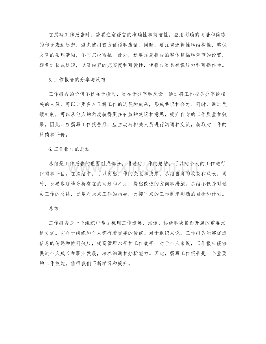 工作报告的重要性及其价值.docx_第2页