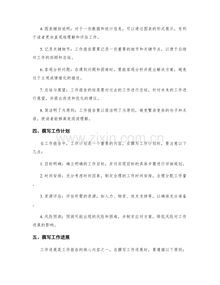 工作报告的重要性与有效撰写建议.docx_第2页