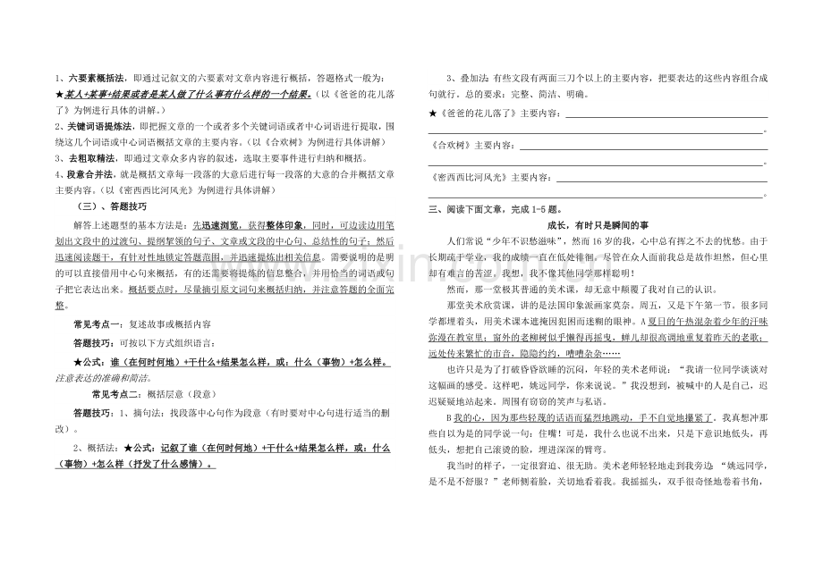 中考记叙文阅读考点梳理及训练导学案.doc_第2页