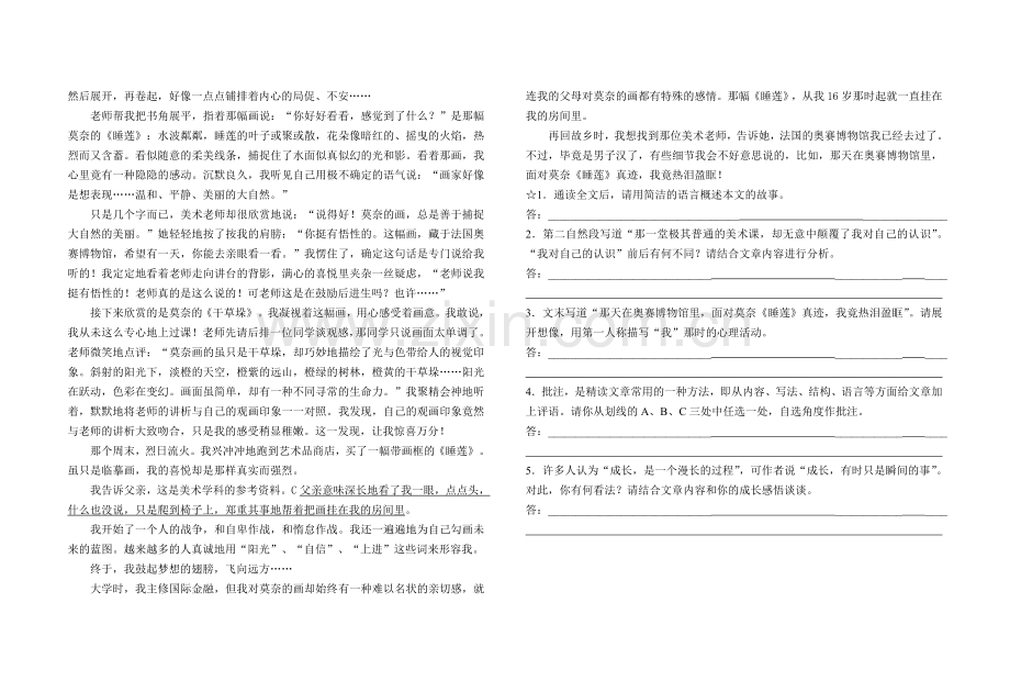 中考记叙文阅读考点梳理及训练导学案.doc_第3页