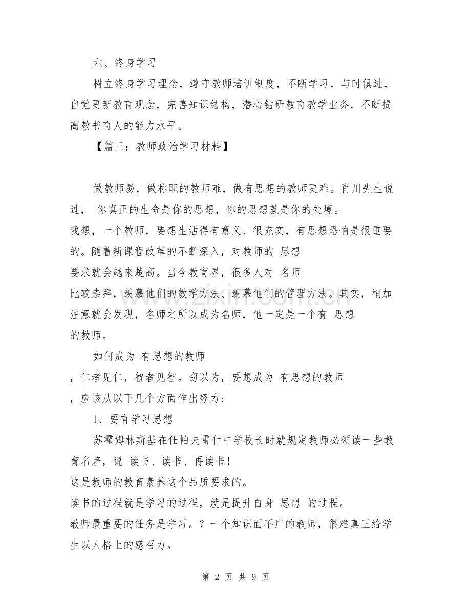 教师政治学习材料.doc_第2页