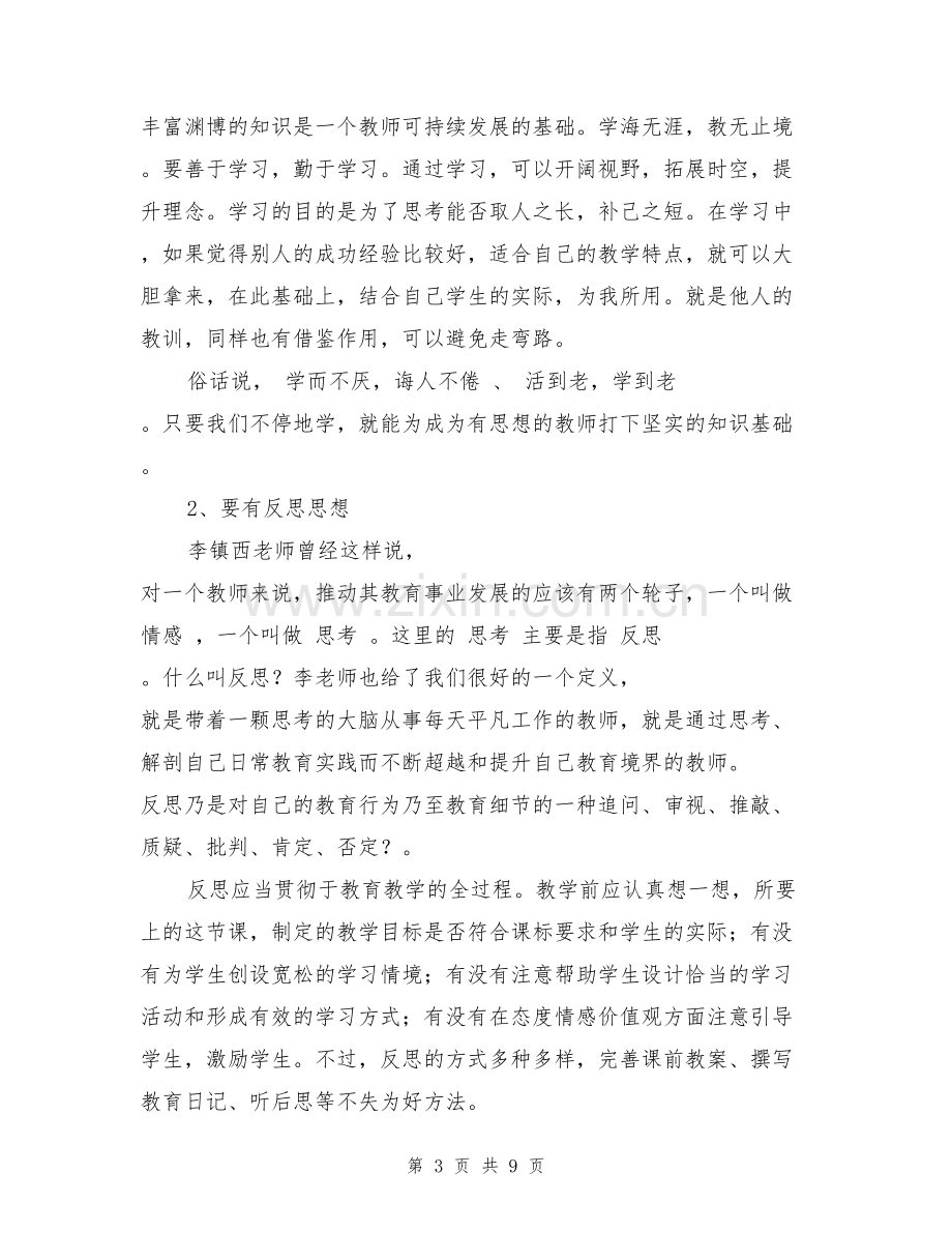 教师政治学习材料.doc_第3页