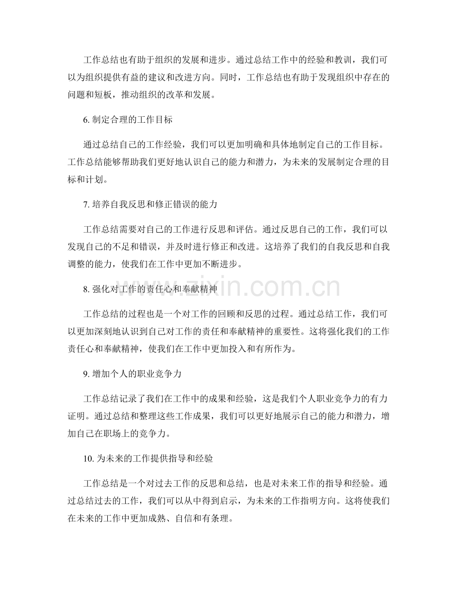 工作总结的启示与价值指导.docx_第2页