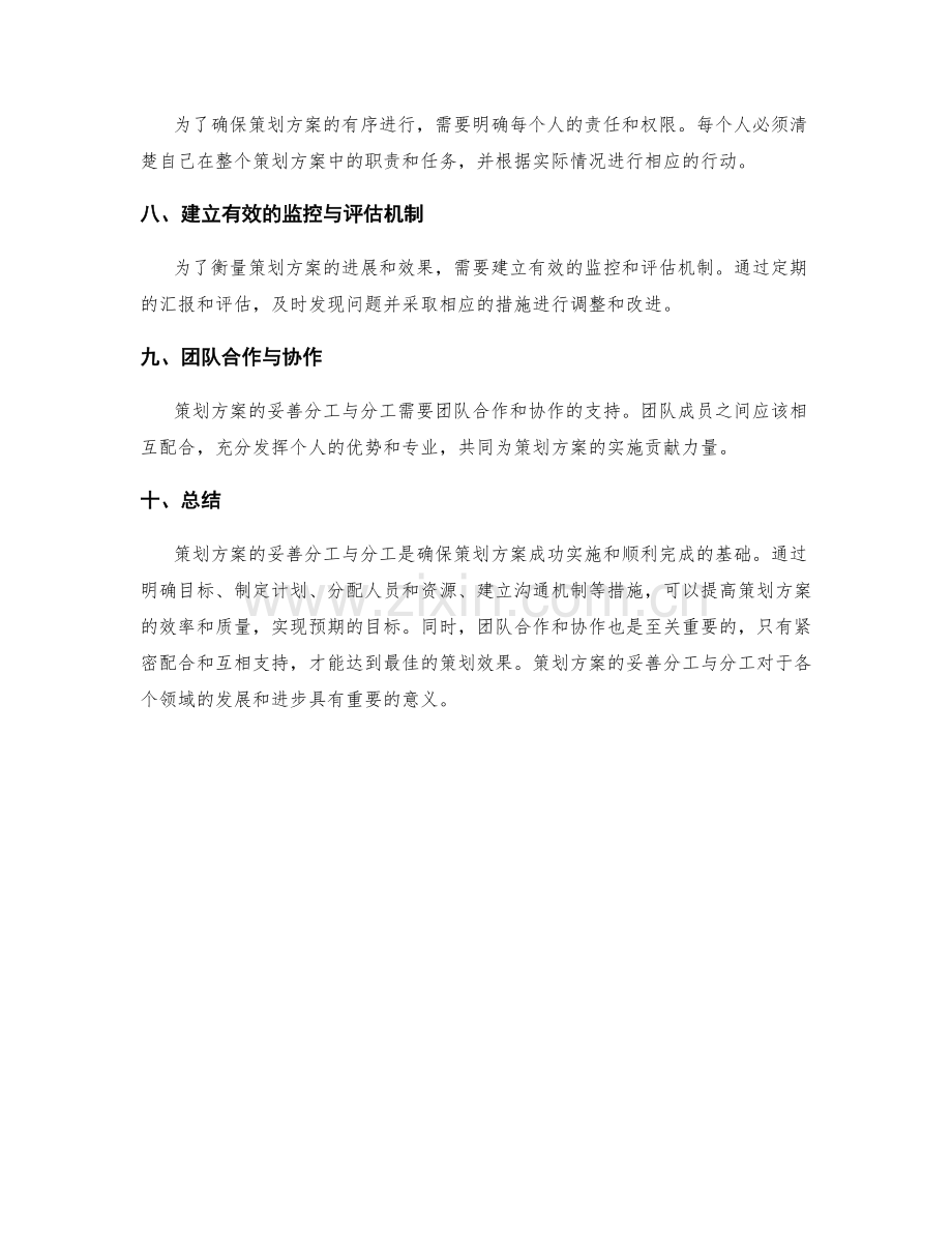 策划方案的妥善分工与分工.docx_第2页