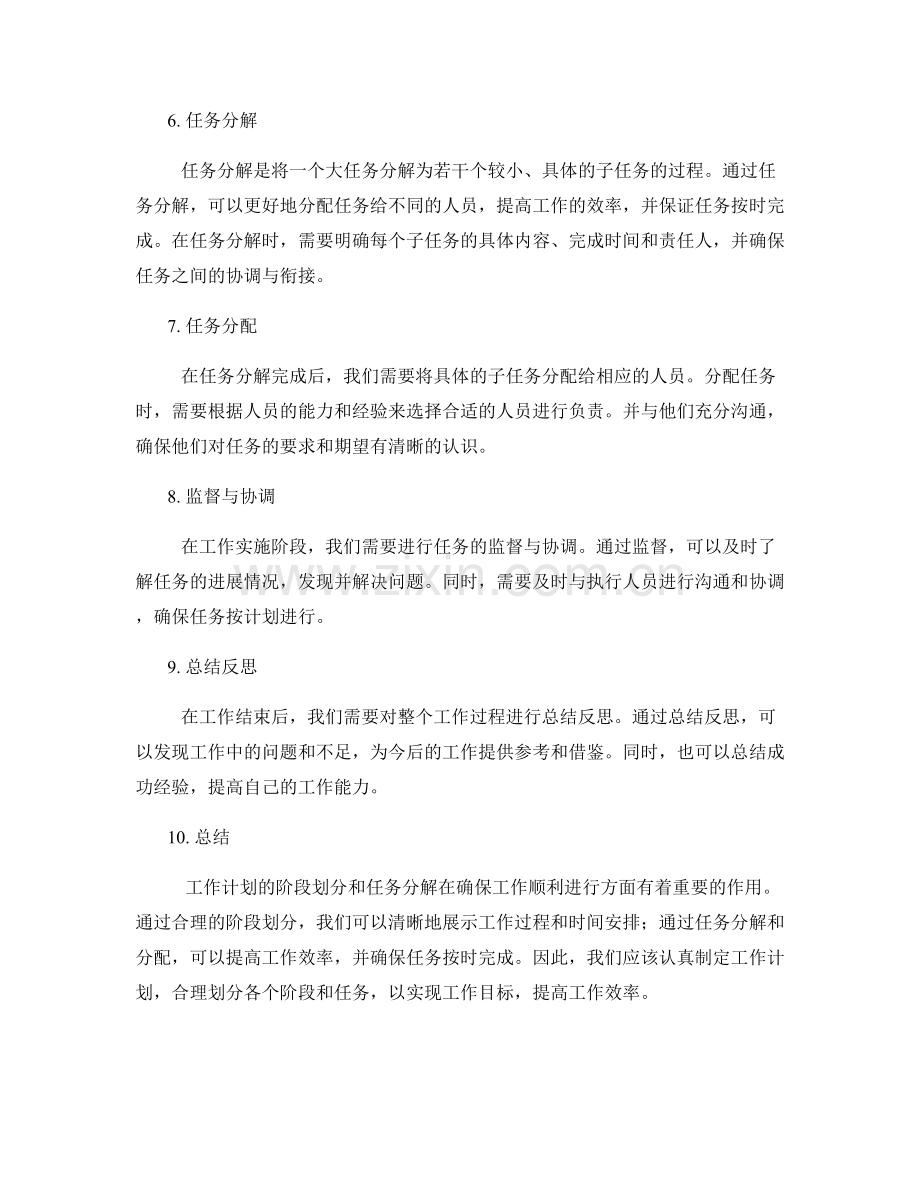 工作计划的阶段划分和任务分解.docx_第2页