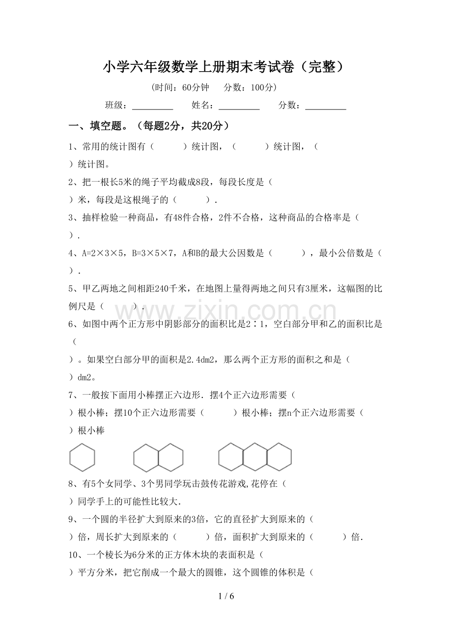 小学六年级数学上册期末考试卷.doc_第1页