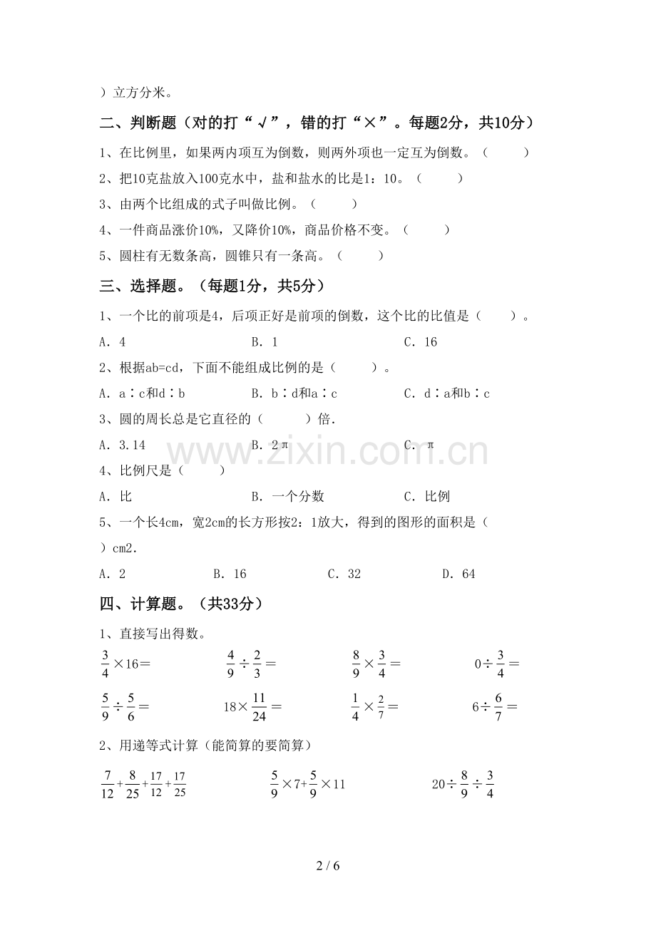 小学六年级数学上册期末考试卷.doc_第2页