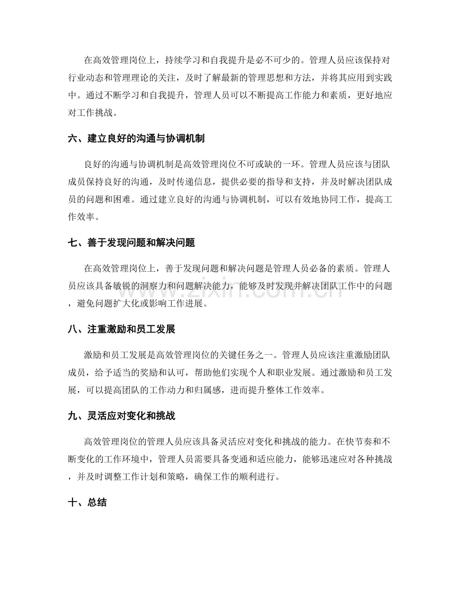 高效管理岗位职责的有效方法.docx_第2页