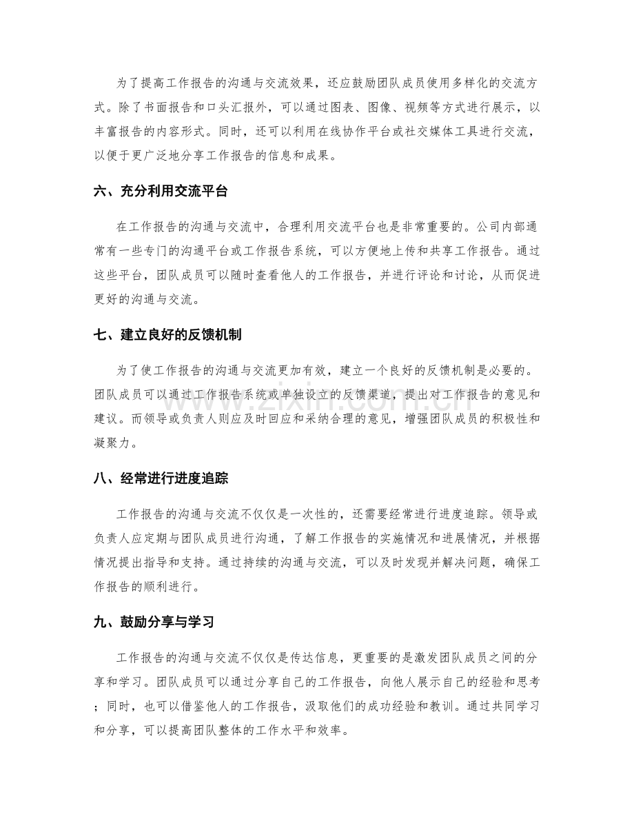 有效利用工作报告的沟通与交流.docx_第2页