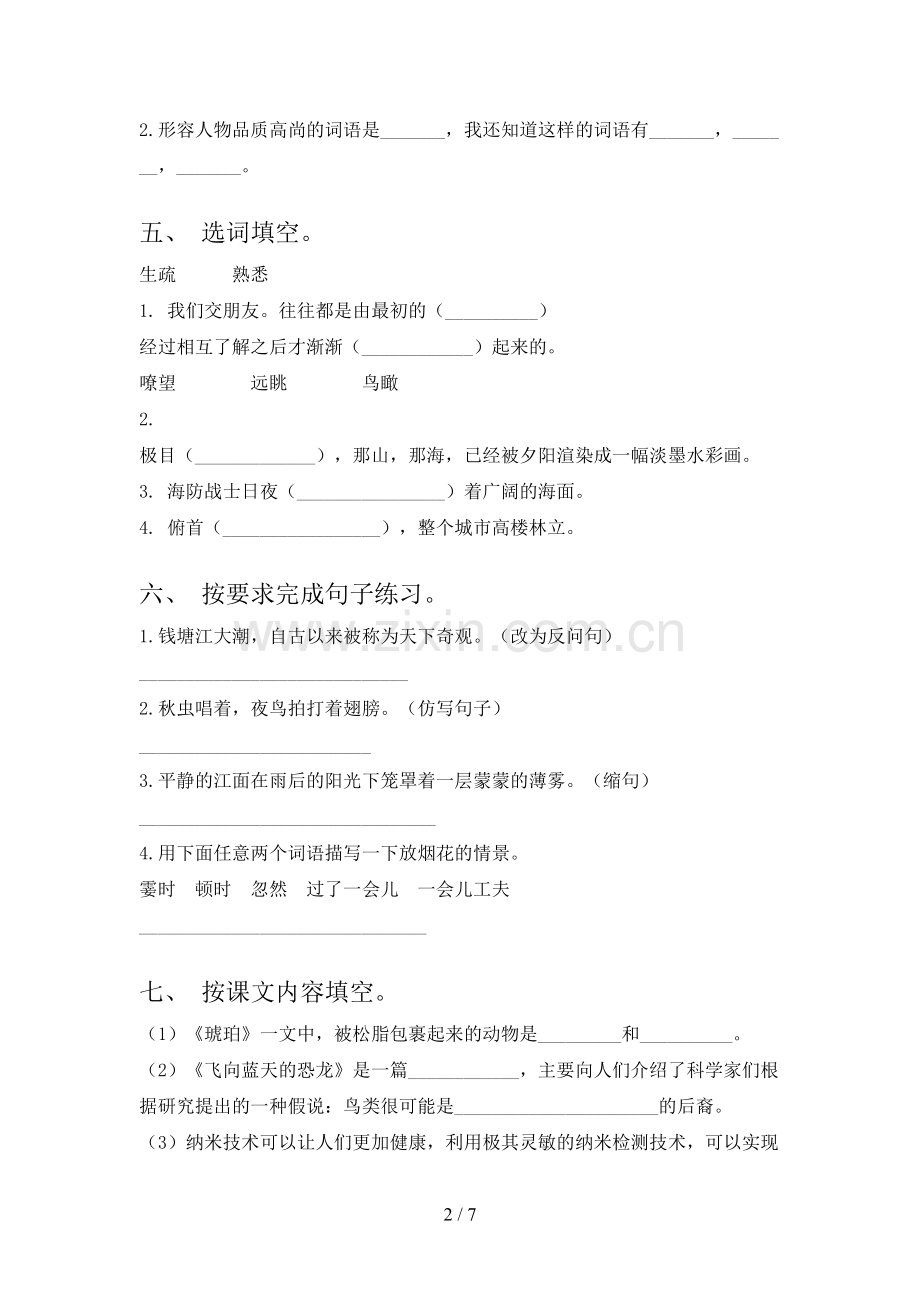 小学四年级语文上册期末试卷及参考答案.doc_第2页