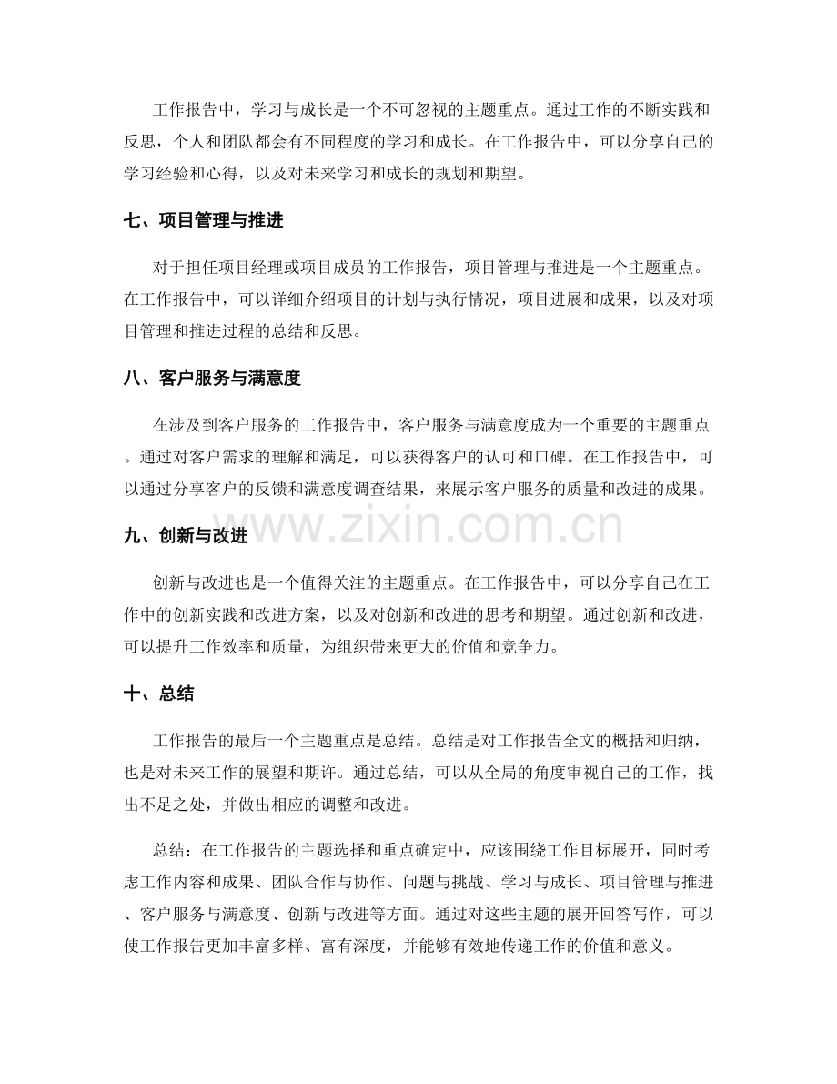 工作报告的主题重点.docx_第2页