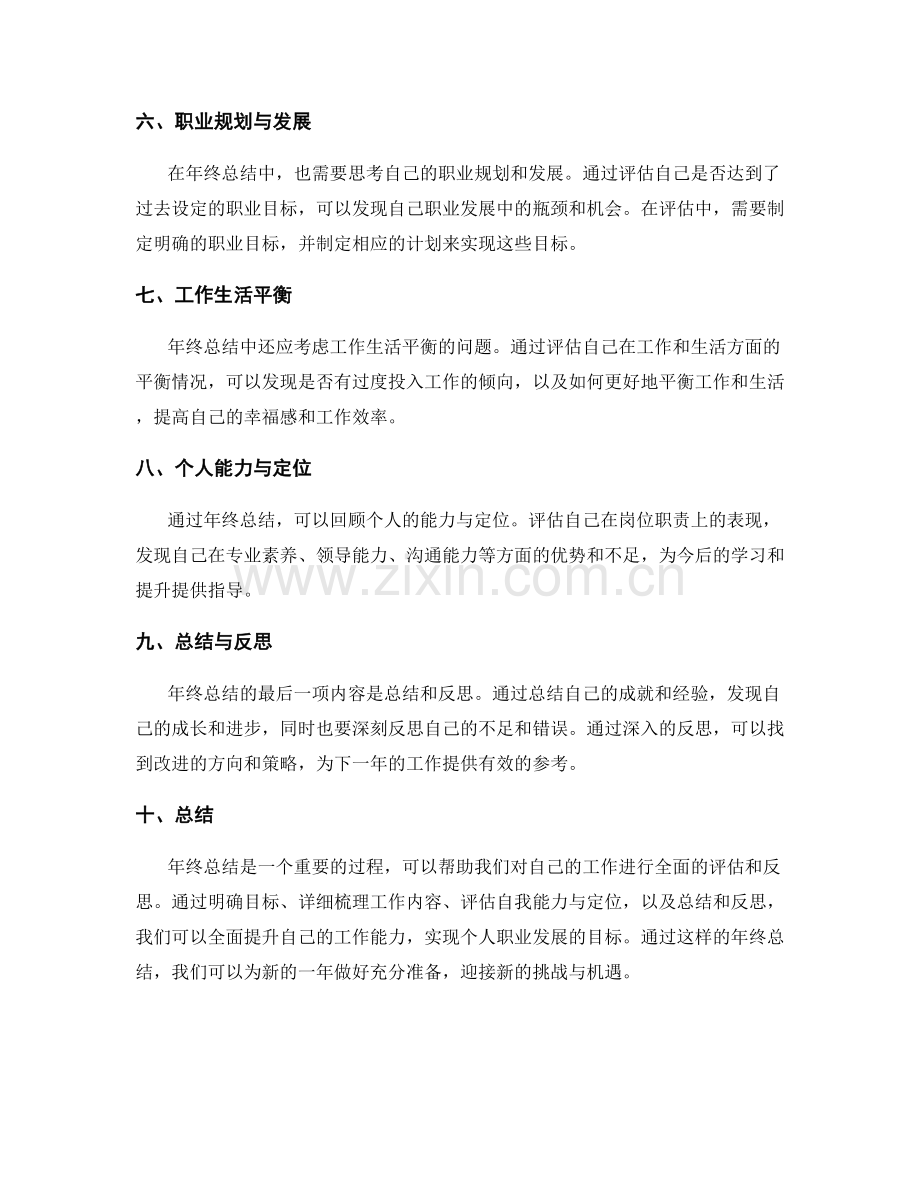 年终总结的成绩评估与个人定位.docx_第2页