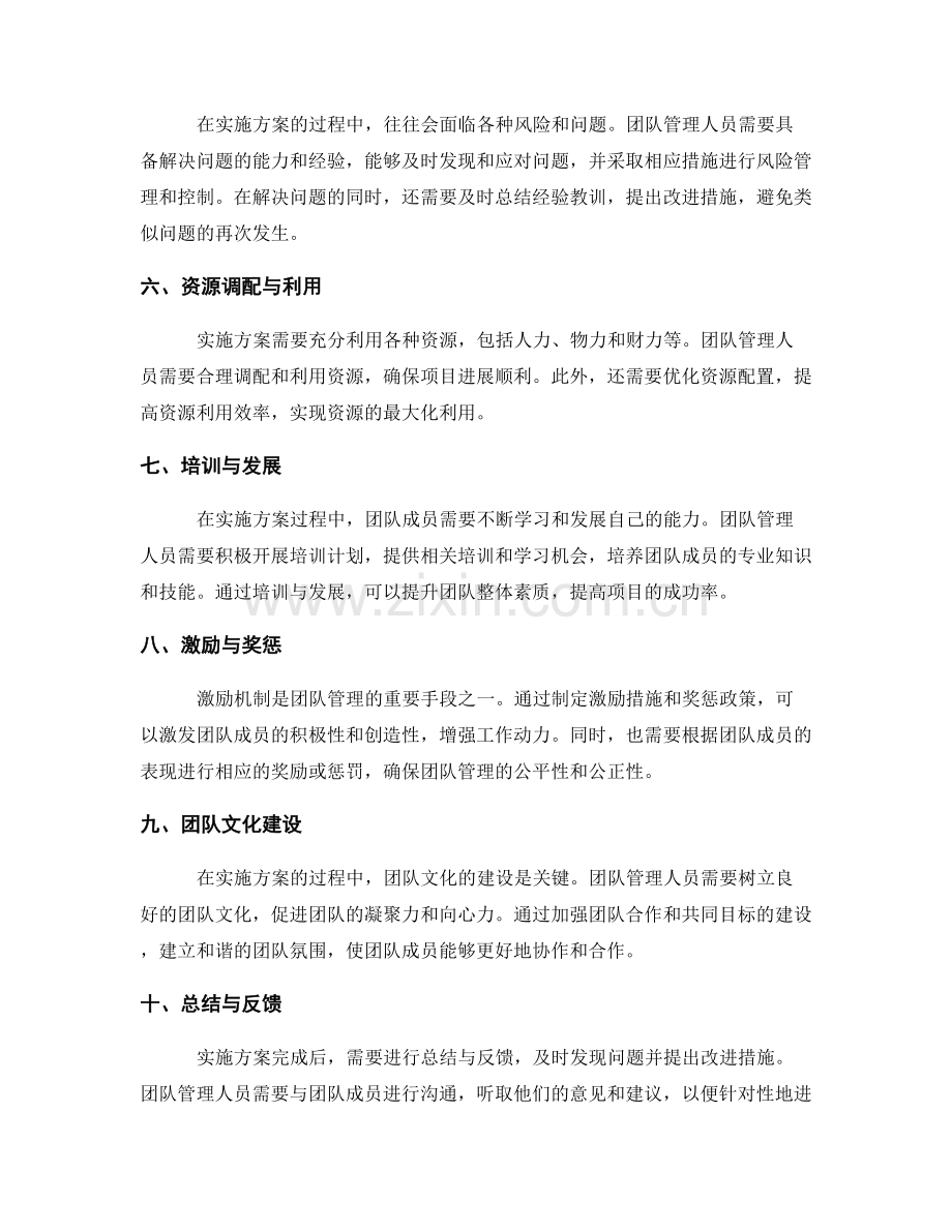 实施方案的组织与团队管理.docx_第2页