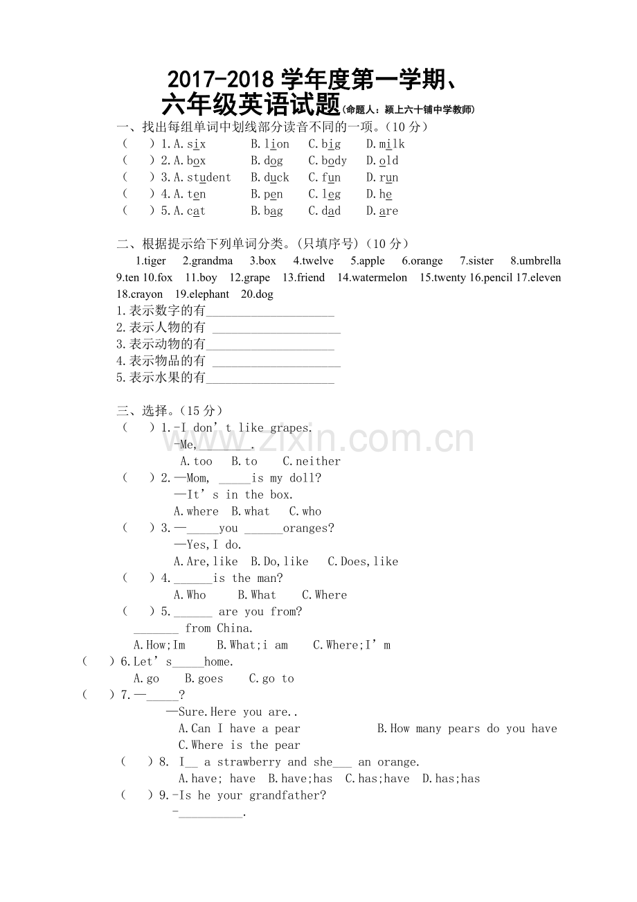 六年级英语试卷含答案.doc_第1页