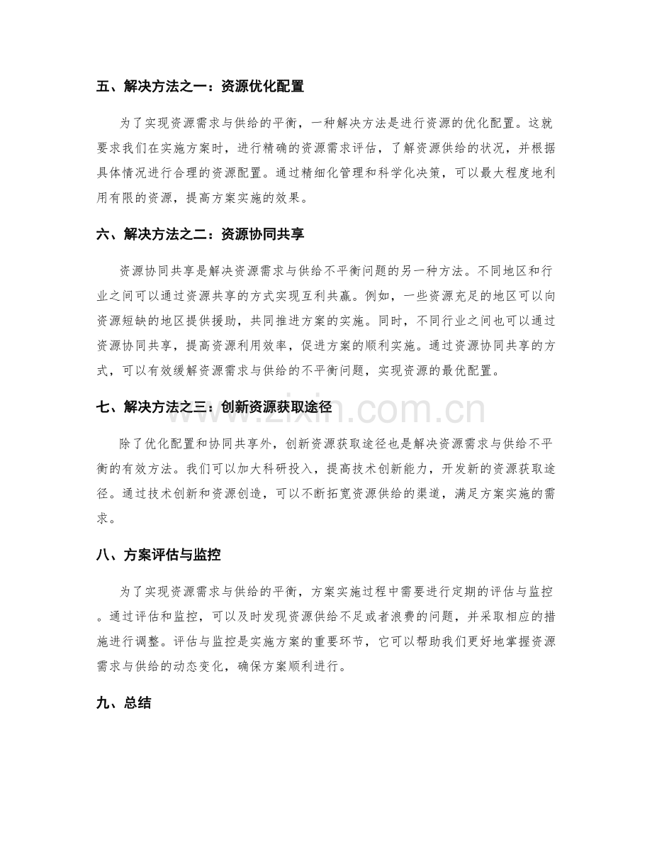 实施方案的资源需求与供需平衡.docx_第2页