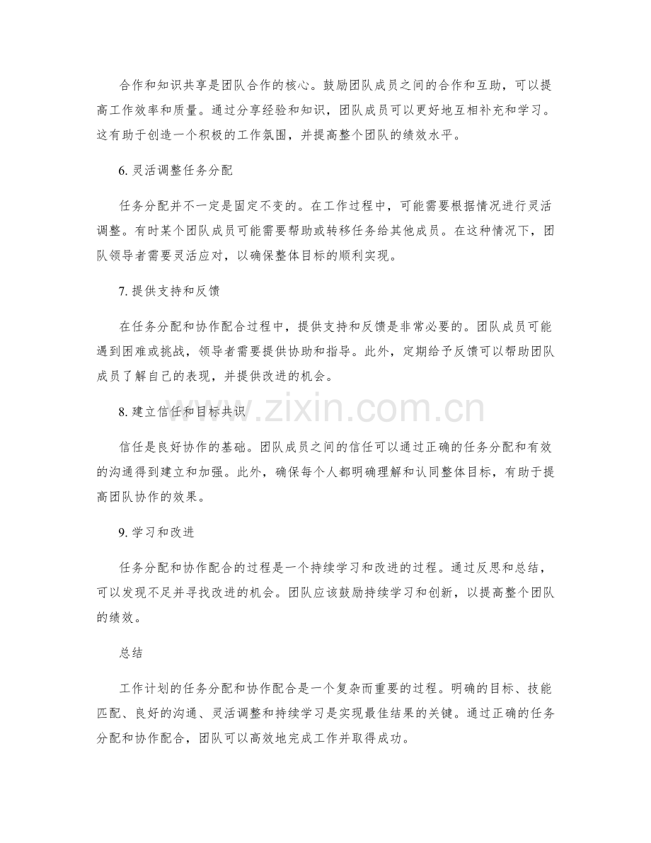 工作计划的任务分配和协作配合.docx_第2页