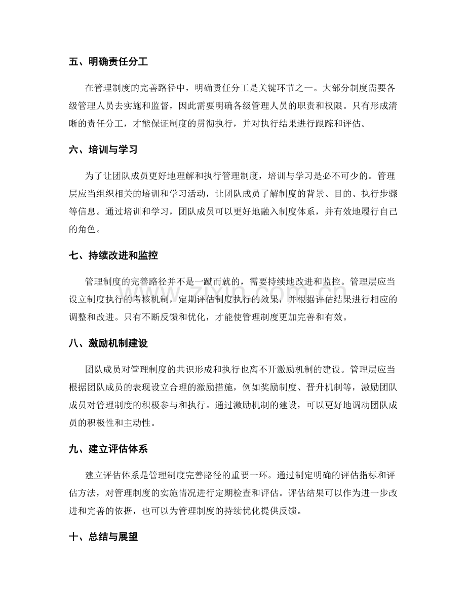 管理制度的完善路径和团队共识落地的关键.docx_第2页