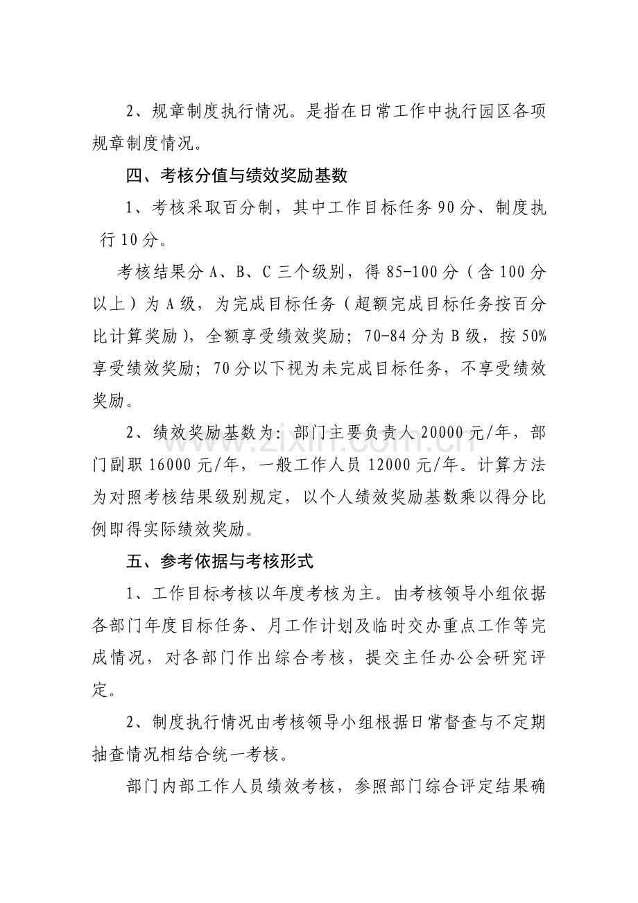 日常管理制度年度工作目标管理绩效考核办法.doc_第2页