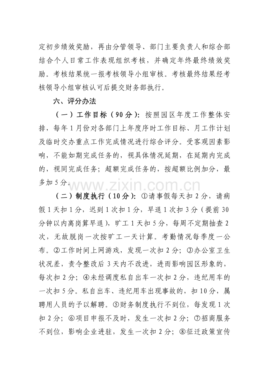 日常管理制度年度工作目标管理绩效考核办法.doc_第3页