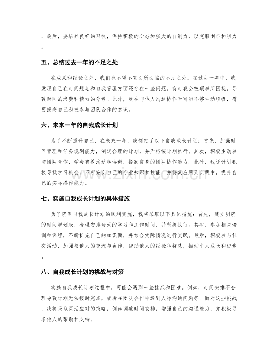 年终总结的目标评价和自我成长计划.docx_第2页