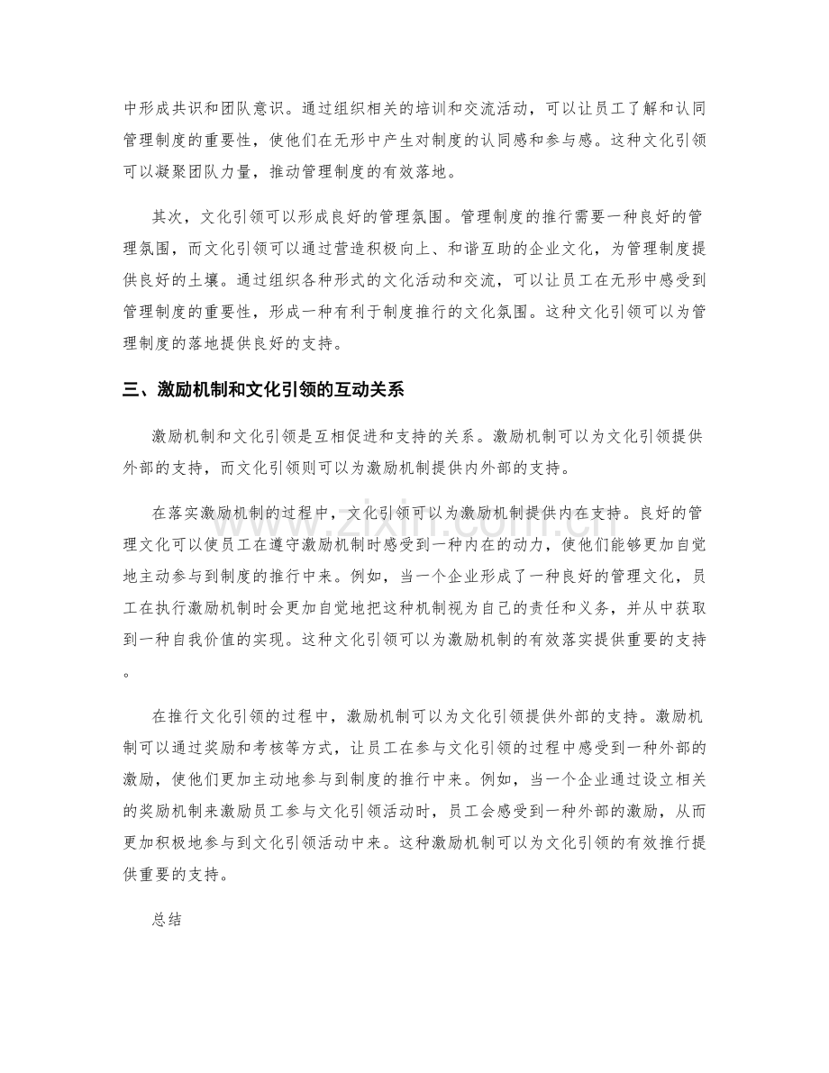 推动管理制度落地的激励机制与文化引领.docx_第2页