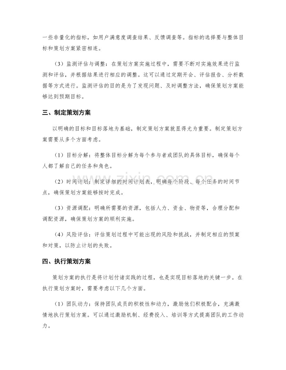 策划方案的目标明确与目标落地.docx_第2页