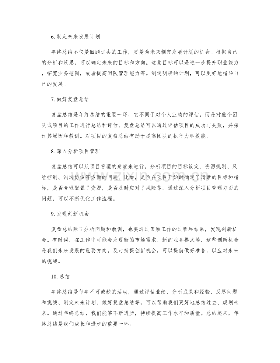 年终总结的核心业绩与复盘总结.docx_第2页