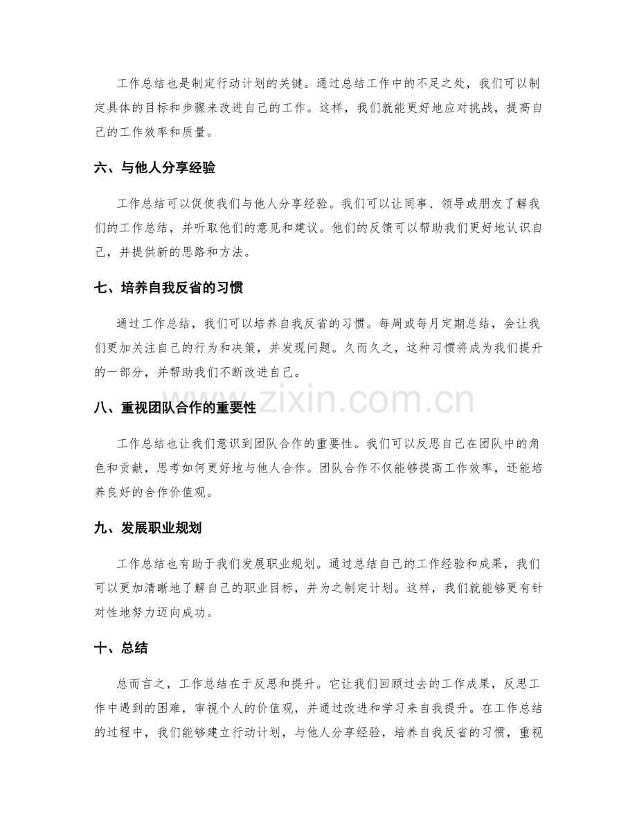 工作总结的价值观反思与自我提升.docx_第2页