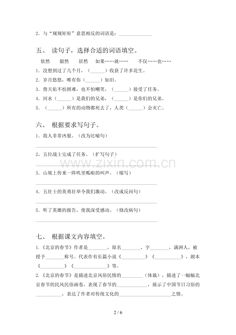 六年级语文下册期中测试卷及答案.doc_第2页