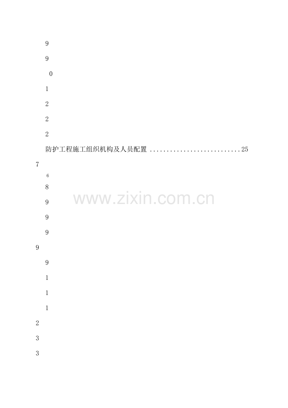 临近既有铁路线控制爆破爆破施工方案.docx_第3页