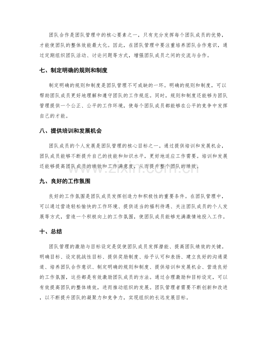 团队管理的激励与目标设定.docx_第2页