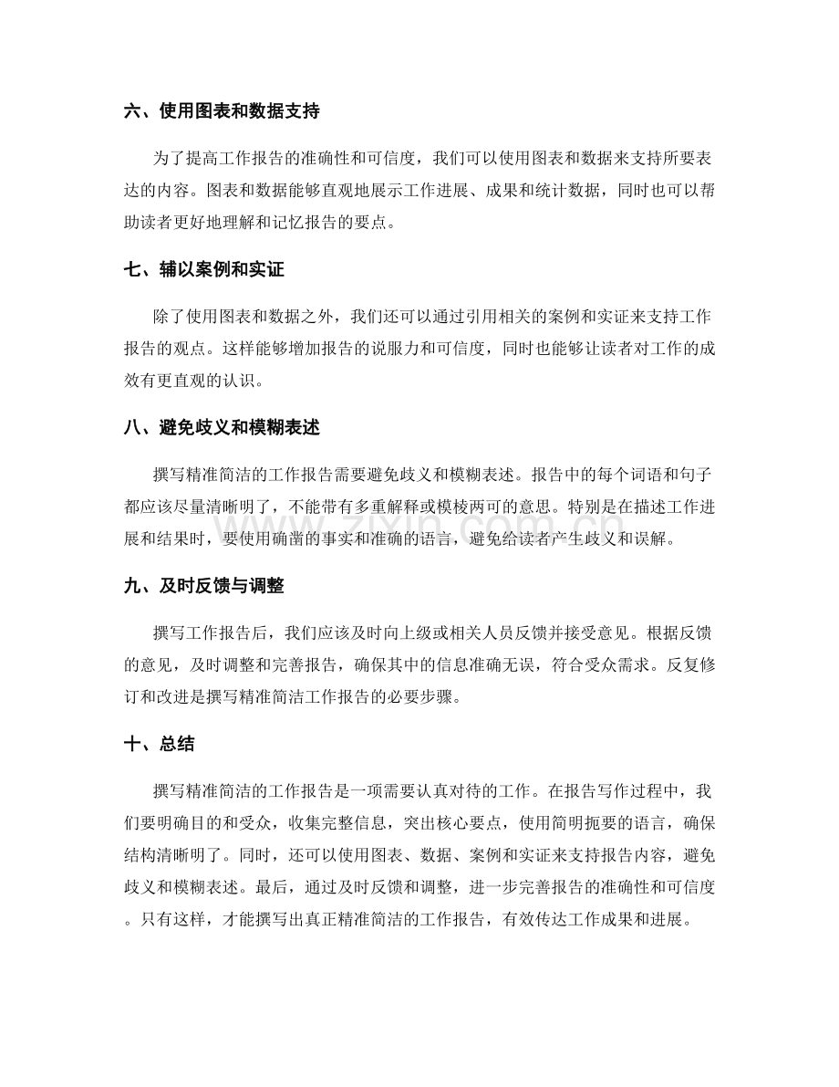 撰写精准简洁的工作报告的要领.docx_第2页