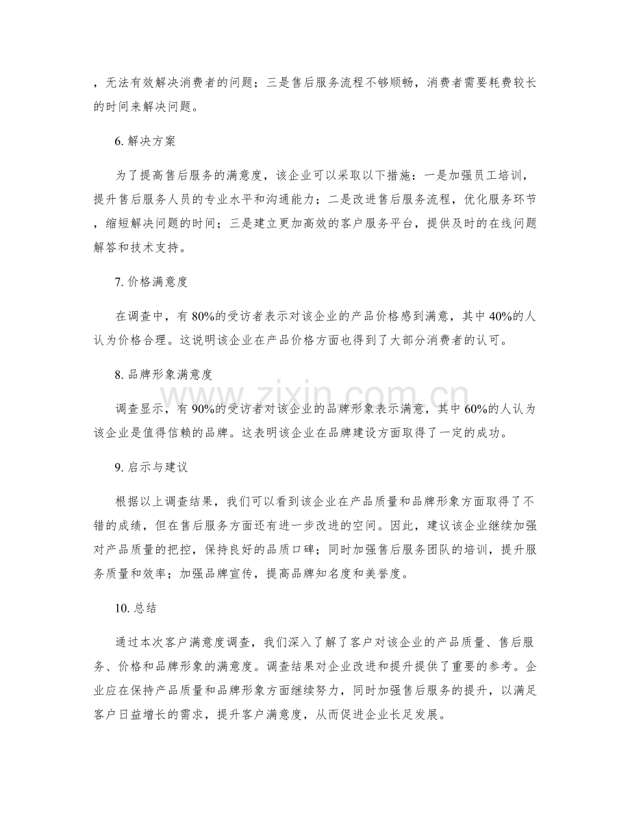 客户满意度调查总结.docx_第2页